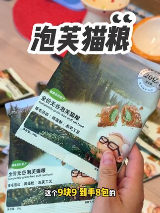 这种泡芙夹心的猫粮适口性真没得说,刷到可以多薅几单 #艾克叔叔 #猫粮 #猫粮推荐 #新手养猫 #薅羊毛
