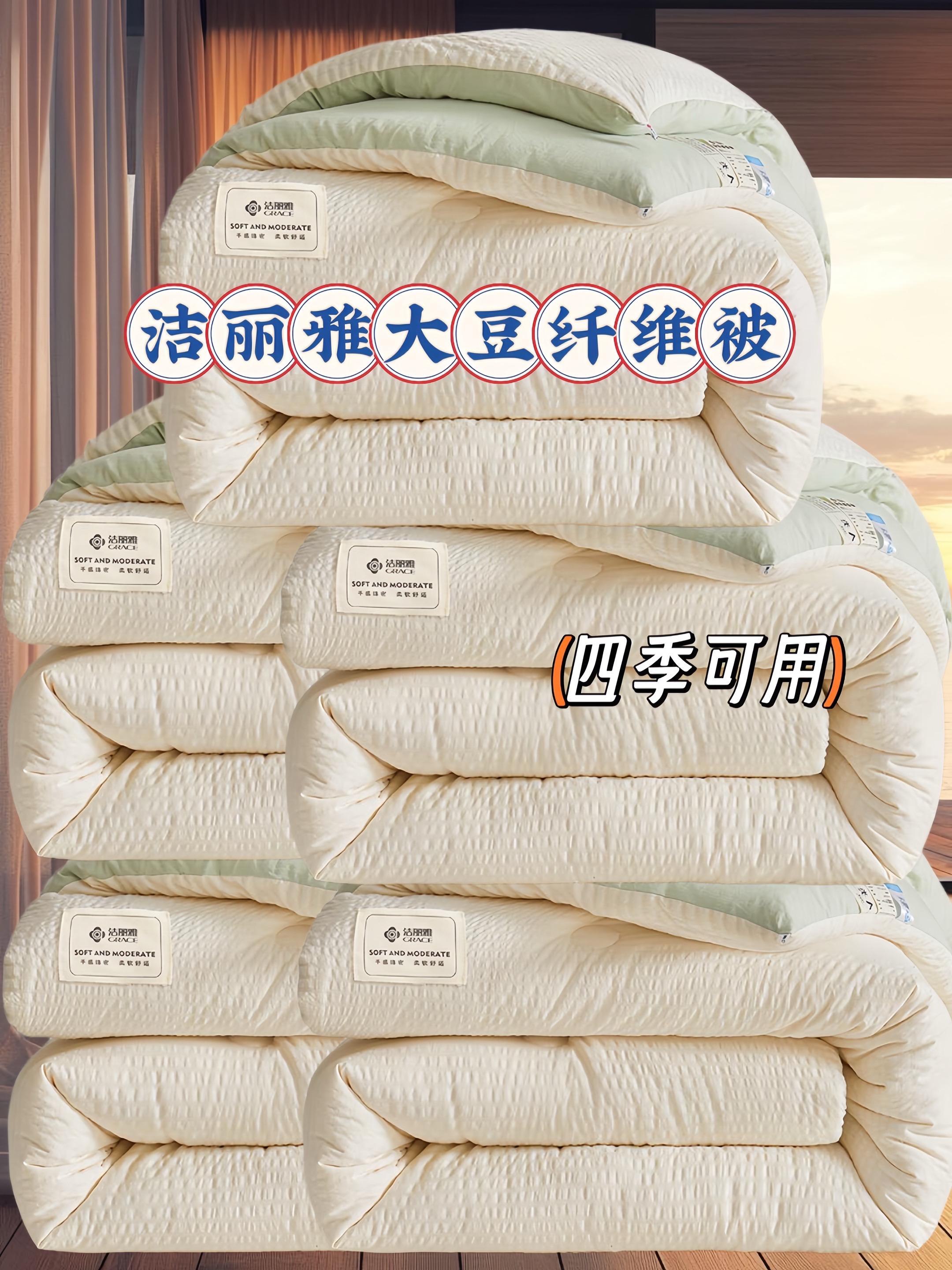 秋冬季节到了,选择一款软乎乎的被子太重要了。这款大豆被选用大豆蛋白纤维填充,超柔云感的面料,松软细腻,软糯亲肤,盖着它睡觉简直是太享受了!#大豆被#秋冬#流量#上热门🔥