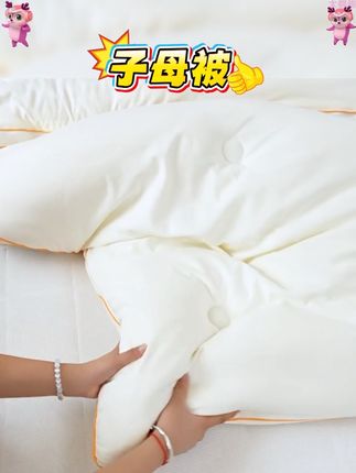 这个冬天千万不要错过保暖又亲肤的大豆子母被#大豆子母被#棉被#被子