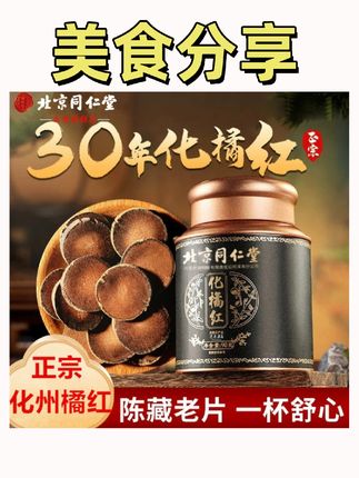 #化橘红茶 #化橘红 #正宗化橘红 #橘红茶 #化妆橘红