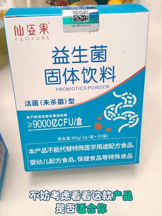 益生菌#仙姿果 #自用好物推荐