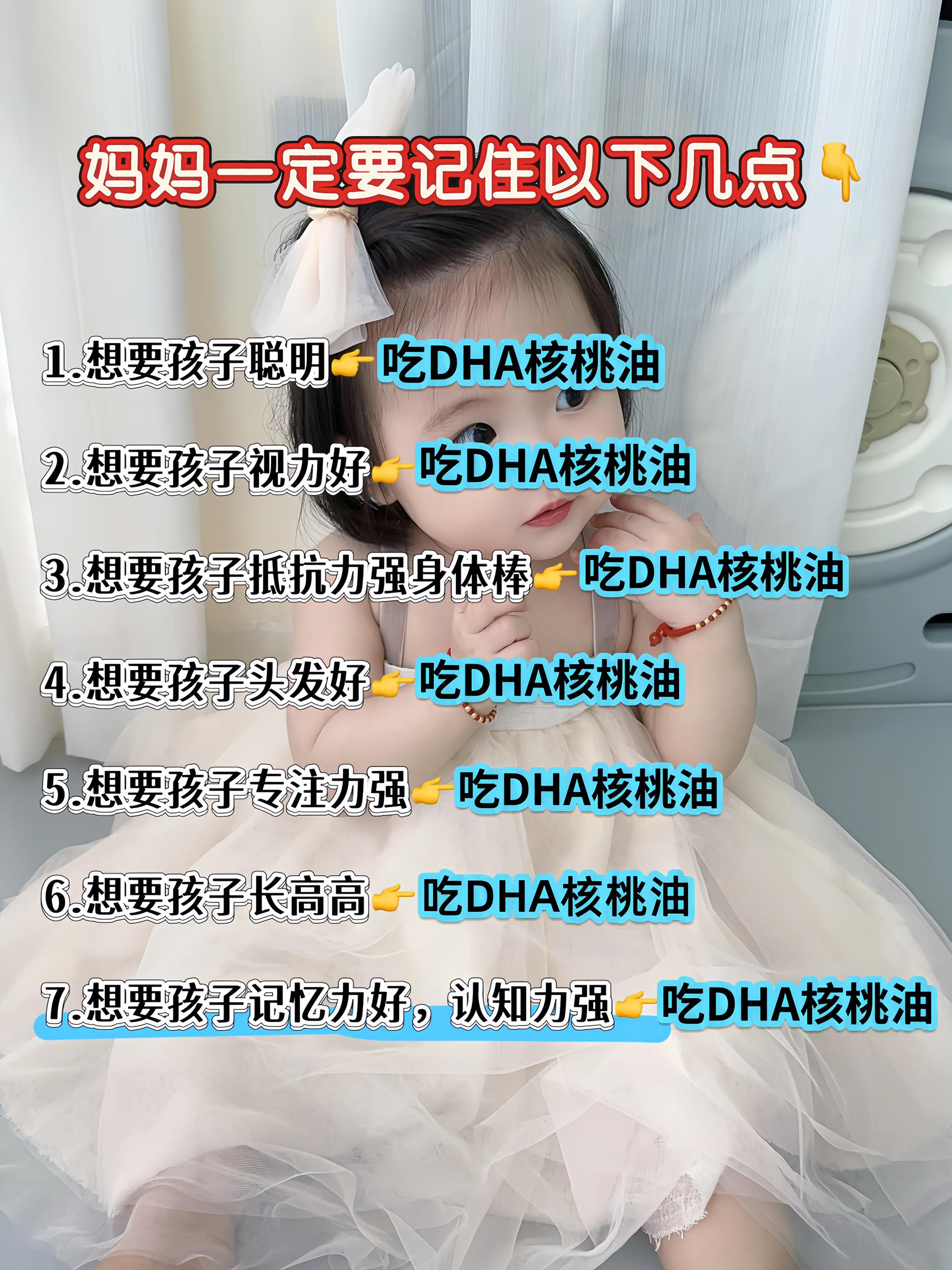 不是卷!!!原来学霸宝宝都在吃!听劝!聪明宝宝养成离不开它!千万千万别错过宝宝发育的黄金期!!麻麻们什么都可以不买,但是DHA真的不能少,仁和 DHA核桃油~DHA藻油、核桃油、丰富亚麻酸都能吃到了,一颗四重好营养!高纯度无腥味,科学配比含量高,易吸收!妈妈心甘情愿给娃吃,助力宝宝赢在成长起跑线#藻油dha 给娃备上!#dha #宝宝吃dha的好处#宝妈推荐#育儿经验分享