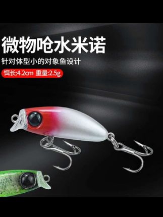 小微物米诺2.5g路亚饵浮水溪流河道钓翘嘴马口白条鲈鱼鳜鱼拟饵#路亚 #路亚饵 #钓鱼 #鱼获满满 #钓鱼人