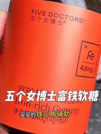 每天三颗,荔枝味的好好吃,真的很好坚持 #五个女博士 #富铁软糖 #五个女博士富铁软糖