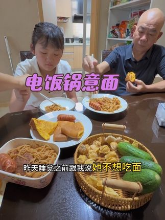 今天用电饭锅揍个超级简单的意面#家庭日常 #记录真实生活 #早餐#电饭锅美食 #夫妻日常