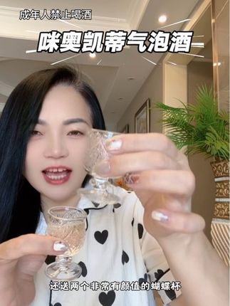 #强烈推荐 #种草 咪奥凯蒂气泡酒#强烈推荐