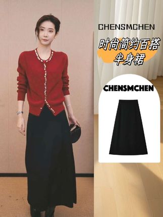 CHENSMCHEN时尚纯色简约百搭半身裙女宽松显瘦裙子 #优雅气质 #时尚气质穿搭 #通勤搭配 #整个时尚圈都在等入chill #陈什么陈