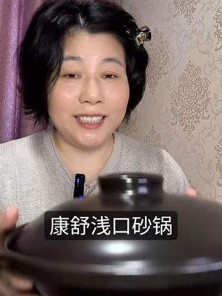 康舒浅口砂锅,干烧不裂,可做各种菜系,厂方来活动了。#砂锅#康舒浅口砂锅 #厨房好物
