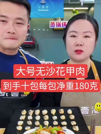 大号无沙花甲肉到手十包,每包净重180克回去爆抄炖蛋煲汤凉拌都可以,家庭吃非常划算经济又实惠#花甲肉 #好物推荐🔥 #抖音好货推荐给你 #良心推荐 #好吃的美食