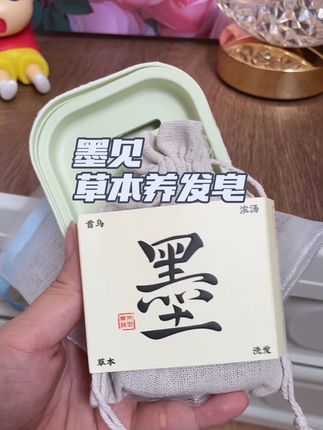 打开新世界大门,养护秀发就用#墨见#墨见洗发皂#墨见草本洗发皂#洗发皂#养发