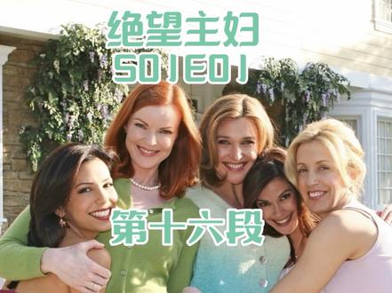 死磕绝望主妇100天,英语口语听力迅速提升
今日知识点
humiliate 使尴尬的 使丢脸的
清辅音被两元音包裹,发音要浊化
#英语口语 #看美剧学英语 #连读技巧 #绝望主妇 #跟读练习