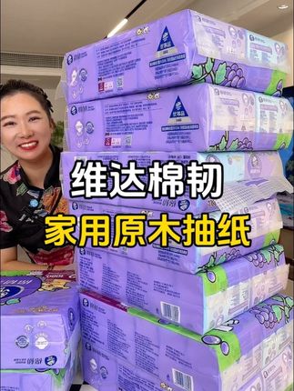 #维达 #抽纸 #生活用纸 #好用的大包纸巾推荐 #无限回购的宝藏单品