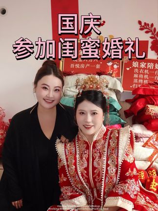 国庆节见证闺蜜幸福 大家都要一直幸福下去 #最美新娘👰 #BBW #国庆 #大码女装 #vlog日常
