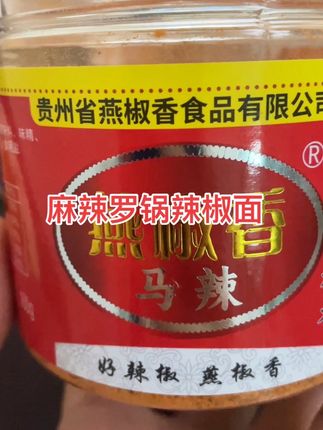 贵州人怎么可以少了麻辣辣椒面#舌尖上的味道 #贵州麻辣辣椒面