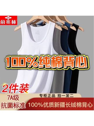 穿着贼拉舒服 #纯棉面料 #抗菌 #拍一发二 #长绒棉背心
