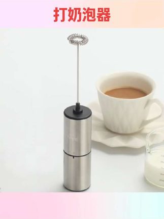 #好物分享 德国plazotta电动打奶泡器家用咖啡牛奶打泡器无线手持搅拌打蛋器 #家居用品 #日常百货 #打奶泡器 #打蛋器