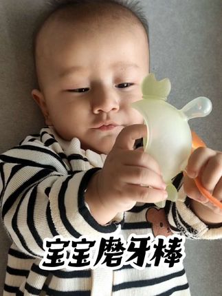 小宝贝的专注力满分!手里的磨牙棒仿佛成了全世界的焦点👶✨。新手妈妈的日常就是捕捉这些萌化人心的瞬间。#婴儿护理 #妈妈带娃 #宝宝好物推荐 #磨牙棒 #宝妈推荐