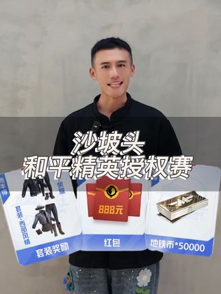 “旅游+电竞”新玩法,精彩活动重磅来袭——跟着和平去旅行,“特种兵,请‘马’上集合到沙坡头景区”#沙坡头旅游景区#跟着和平去旅游#沙坡头景区和平精英授权赛