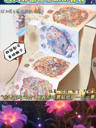 国风非遗元素融入造景设计。四合一组合包含古风场景与微缩收纳。拼图贴纸兼具高颜值与解压体验。儿童DIY手工贴助力手账装饰。#国风非遗 #造景贴纸 #儿童DIY #手账素材