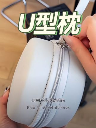 出差旅行必备#u形枕 #出门必备 #出差旅行必备 #u型枕 #种草