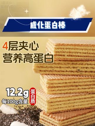 #威化饼 #蛋白棒 #夹心威化饼 #解馋零食 #豆乳味威化饼 白芸豆奇亚籽威化蛋白棒(豆乳风味)运动饱腹健身健康夹心好吃解馋