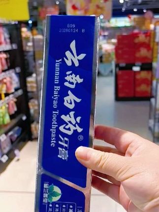 #创作灵感 #牙膏#云南白药牙膏#爱牙护牙#清新口气@DOU+小助手