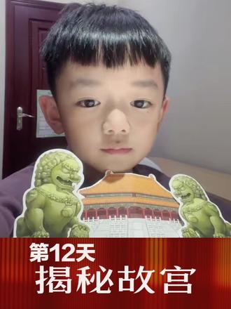 每天阅读新知识,今天阅读《揭秘故宫》的建筑,北京故宫是明朝朱棣修建的,是汉人修建的伟大工程#上热门 #让阅读成为一种习惯 #明朝 #明朝那些事儿 #朱元璋