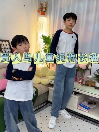 贵人鸟儿童纯棉长袖T恤柔软亲肤,宽松舒适,单穿内搭都合适,这个天拿回家马上就能穿了,喜欢高品质的妈妈们快给孩子们多整两件#贵人鸟 #儿童长袖t恤 #儿童打底衫 #高品质
