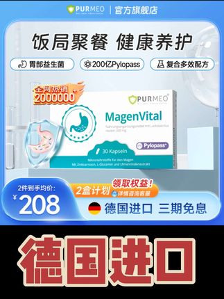 德国Purmeo帕米奥胃部益生菌200亿Pylopass幽门养护胃胶囊30粒/盒 德国🇩🇪原装进口,胃部益生菌,品质过硬,力荐👍🏻 #德国品质 #全球购 #养胃护胃