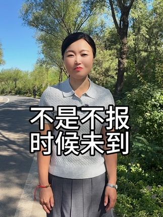 婚姻越差的男人,日后会有大福。妻子欺你,日后天会护你,妻子压你,日后天会扶你,妻子害你,日后天会补你。一切,都是会有因果循环。不是不报,是时候未到。#情感 #男人女人 #婚姻 #夫妻 #内蒙善良