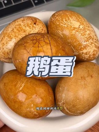 高蛋白的烤鹅蛋!先卤后烤的巨入味~当自律期的优质蛋白,好吃又营养#开袋即食#烤鹅蛋#代餐
