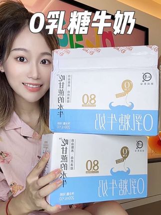 加了乳糖酶的牛奶真的按头安利给每一个乳糖不耐的人,关键大人小孩都能喝 #认养 #牛奶 #乳糖不耐受 #母婴好物 #大人小孩都爱喝
