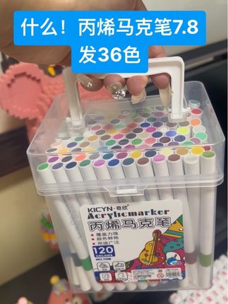 不透色不透纸还可以叠色的丙烯马克笔7.8发36色 而且120色的也才20米 #好物推荐分享 #丙烯马克笔