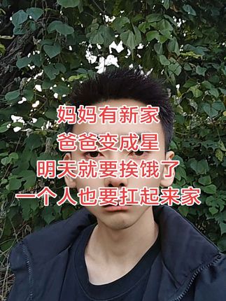爸爸变成星星,爷爷也变成星星,妈妈成为别人妈妈,我已经抑郁了,但一样得好好生活,加油每一天,努力生活