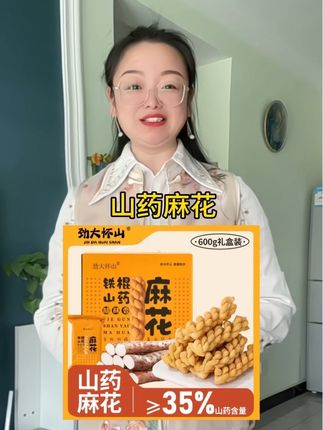 铁棍山药麻花#休闲零食 #追剧小零食 #太好吃了 #零食推荐 #麻花