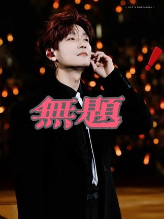 陈楚生〖无题〗演唱会首唱!这现场跟吃了CD一样稳!实力爆表! #陈楚生 #无题 #陈楚生南京演唱会 cr猛追扫把头