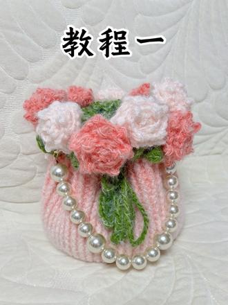 零基础花束束口包教程1️⃣(底部)#手工包包 #花朵束口包 #玩毛线 #钩织 #肖战一路生花