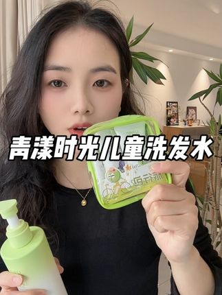 别再傻傻的图省事给孩子用大人的洗发水了,这真的会影响孩子的头皮平衡,完成不可逆的伤害#儿童洗发水