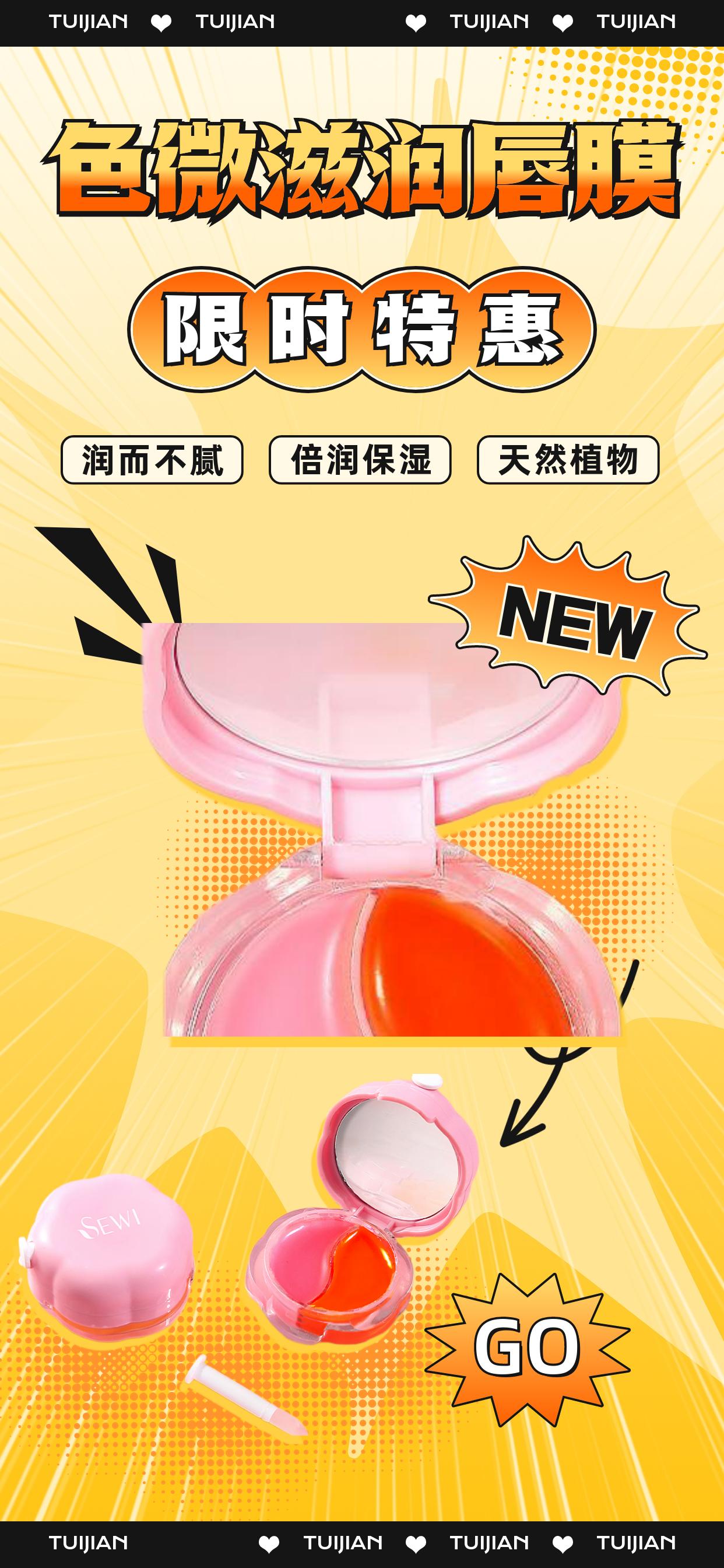 #润唇膏 #唇部保养 不容易掉色的变色唇膜!
