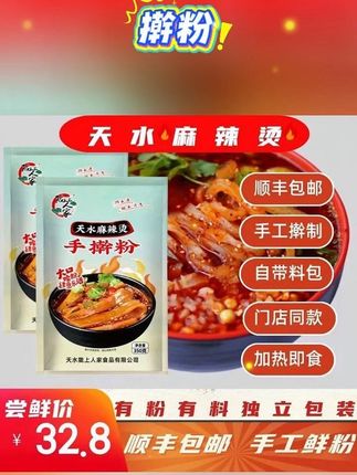 (顺丰包邮)天水麻辣烫手擀粉(带料包)纯手工麻辣粉麻辣烫350g装#美食 #好物推荐🔥 #好物分享 #粉 #好吃到停不下来
