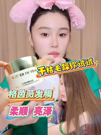 如果你经常爱染烫 头发干枯毛糙的 快试试这款球球都在用的蛋白发膜 get球球同款顺滑头发【25】@小球球吖 #赵本山女儿球球 #球球好物推荐 #发膜推荐 #洗护好物