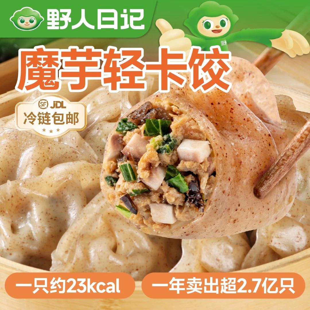 #每日分享 【野人日记】解馋鸡胸肉饺魔芋鸡胸肉蒸饺100个蒸饺送低脂肉燕1包#强烈推荐 #快来一起尝个鲜 #健康食材 #营养健康