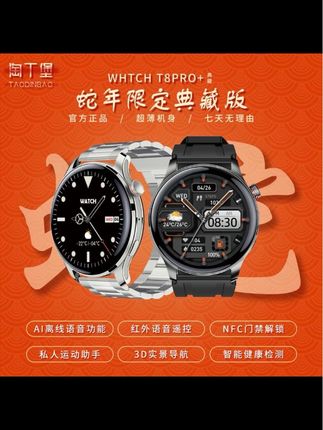 #强烈推荐 【2025典藏版】淘丁堡T8Pro+智能手表Ai语音红外遥控支付门禁s-ty#必备好物 #超级好用 #性价比超高 #你值得拥有 @DOU+上热门