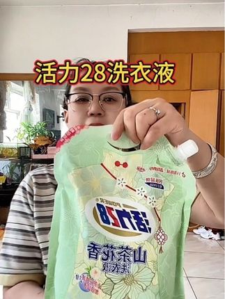 #洗衣液 #山茶花留香洗衣液#活力28洗衣液@DOU+小助手 @DOU+上热门