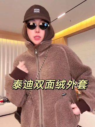 #泰迪绒双面穿外套#专柜同款#秋冬新款#时尚洋气#高级感穿搭 #秋冬新款
