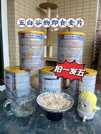 拍一发五,五白谷物即食麦片 想快速get一碗清润又顶饱的早餐?五白谷物即食麦片太适配!精选白燕麦、白莲子、白山药等“五白”食材搭配,无额外加蔗糖,冲泡后既有谷物的软糯嚼劲儿,还带着食材本身的自然清甜,热乎一碗下肚超舒服。 不用费时煮,开水或热牛奶泡3分钟就能吃,早八当早餐、加班当加餐都合适,喜欢清淡口又赶时间的朋友可以试,日常吃着省心又有营养! #五白谷物即食麦片 #清润早餐推荐 #便捷冲泡食材 #上班族快手餐 #居家轻养生小物