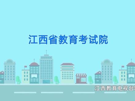 江西省普通高考志愿填报系统操作演示 #2026江西高考#志愿填报系统操作演示#江西高考志愿填报 #升学志愿填报 @DOU+小助手 @抖音热门 @抖音创作灵感 @抖音小助手 @会火