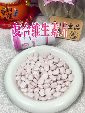 女士复合维生素片 #创作灵感 #女神必备 #仙女都在吃什么 #无限回购的宝藏单品 #大暑消夏开吃啦