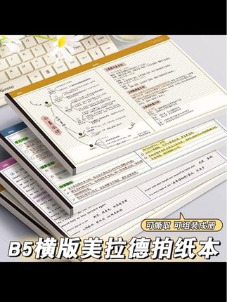 B5横版美拉德拍纸本可撕高颜值ins风学习专用简约超厚本学生必备 #学习用品 #学生用品 #学生党必备 #文具 #开学必备