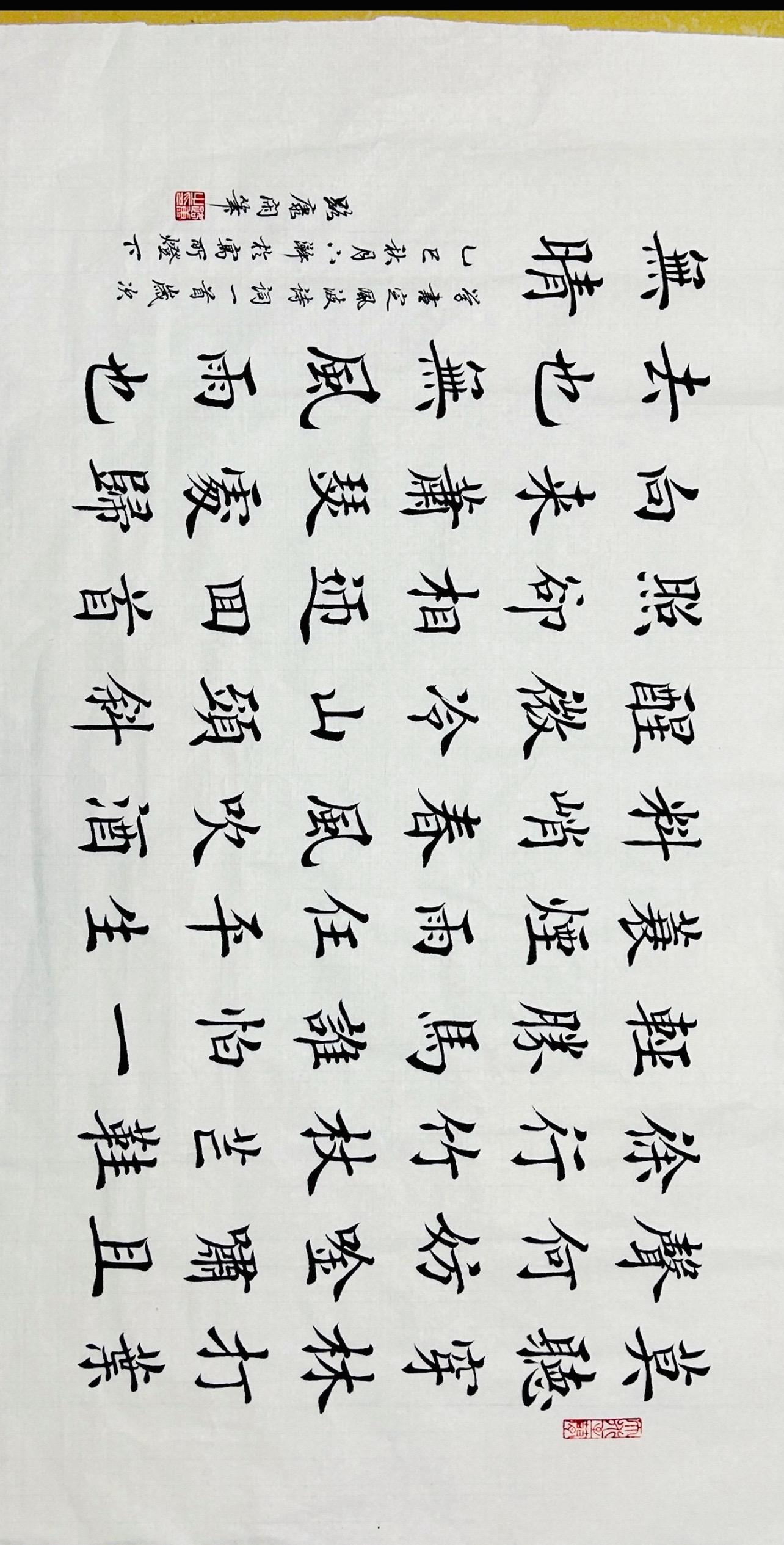 原图 苏轼《定风波》 工拙不计#田楷#约字#书法定制作品 #感谢官方感谢抖音
